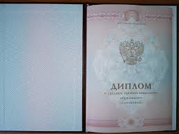 Купить диплом любого учебного заведения 114 Купить диплом любого учебного заведения 114